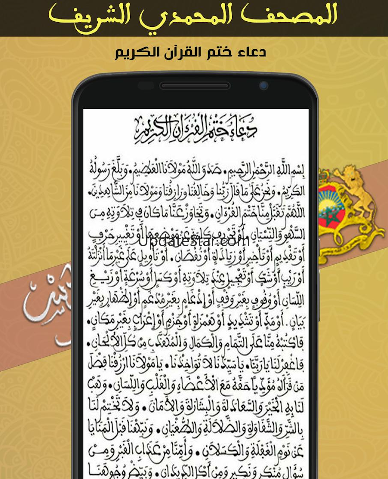 Holy Quran warsh with Tafseer 11.0