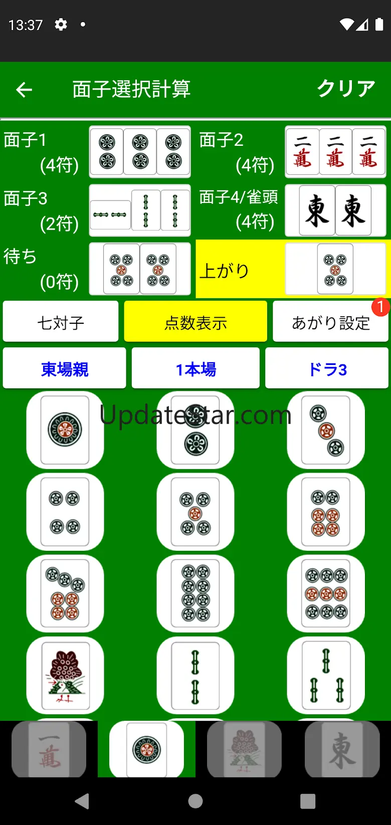 麻雀点数計算　雀計