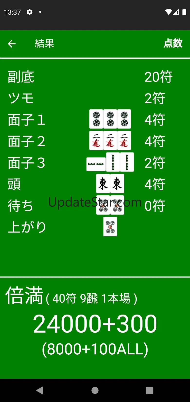 麻雀点数計算　雀計