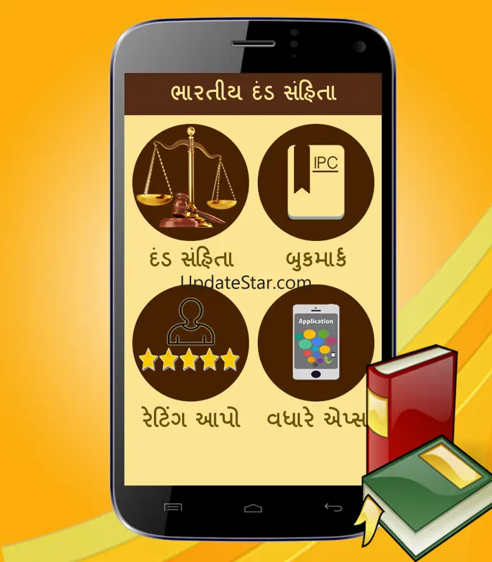 IPC Gujarati 1.3