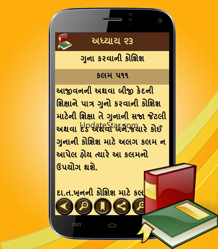 IPC Gujarati 1.3