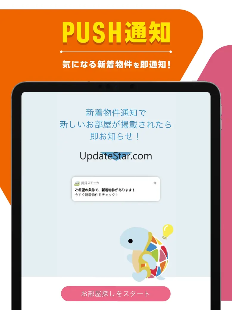 【スモッカ】 賃貸物件検索アプリ　賃貸・物件・家・部屋探し
