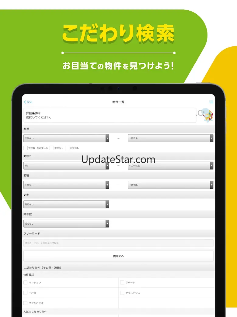【スモッカ】 賃貸物件検索アプリ　賃貸・物件・家・部屋探し