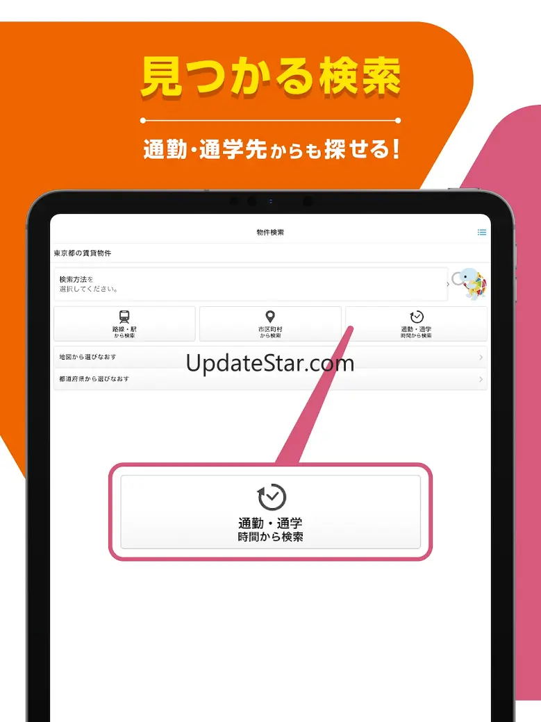 【スモッカ】 賃貸物件検索アプリ　賃貸・物件・家・部屋探し