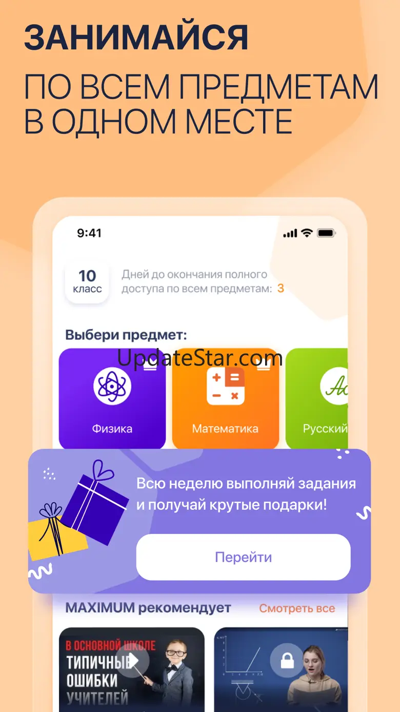 MAXIMUM: школа, ОГЭ и ЕГЭ 2024 1221225926 (1.3.6)