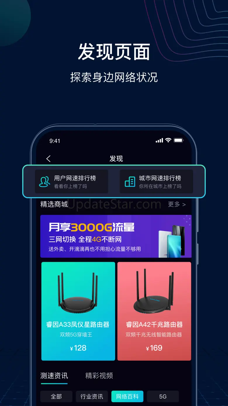 网速管家
