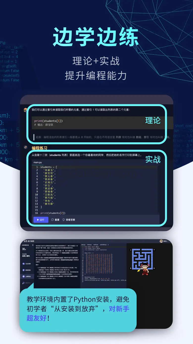 扇贝编程-大学生和职场人的Python课 2.2.23