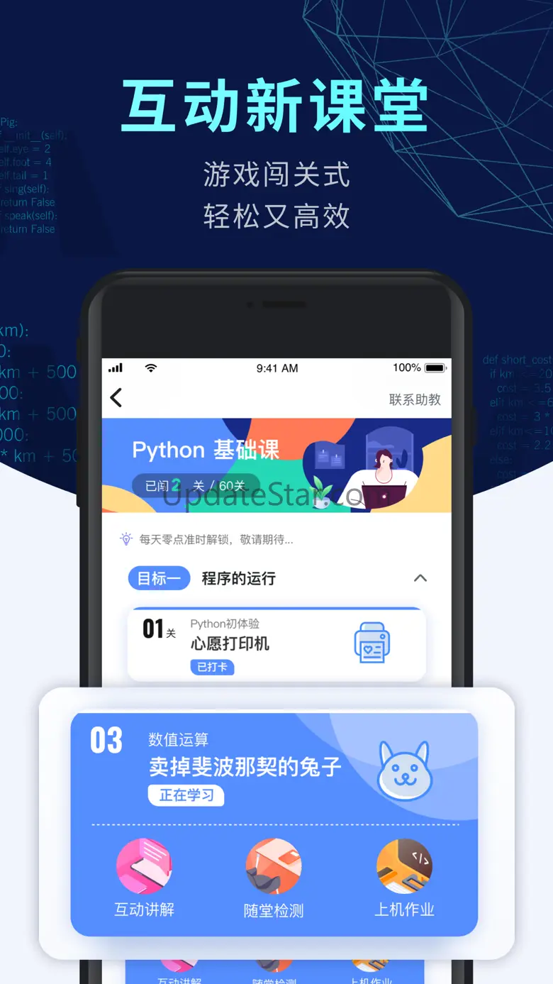 扇贝编程-大学生和职场人的Python课 2.2.23
