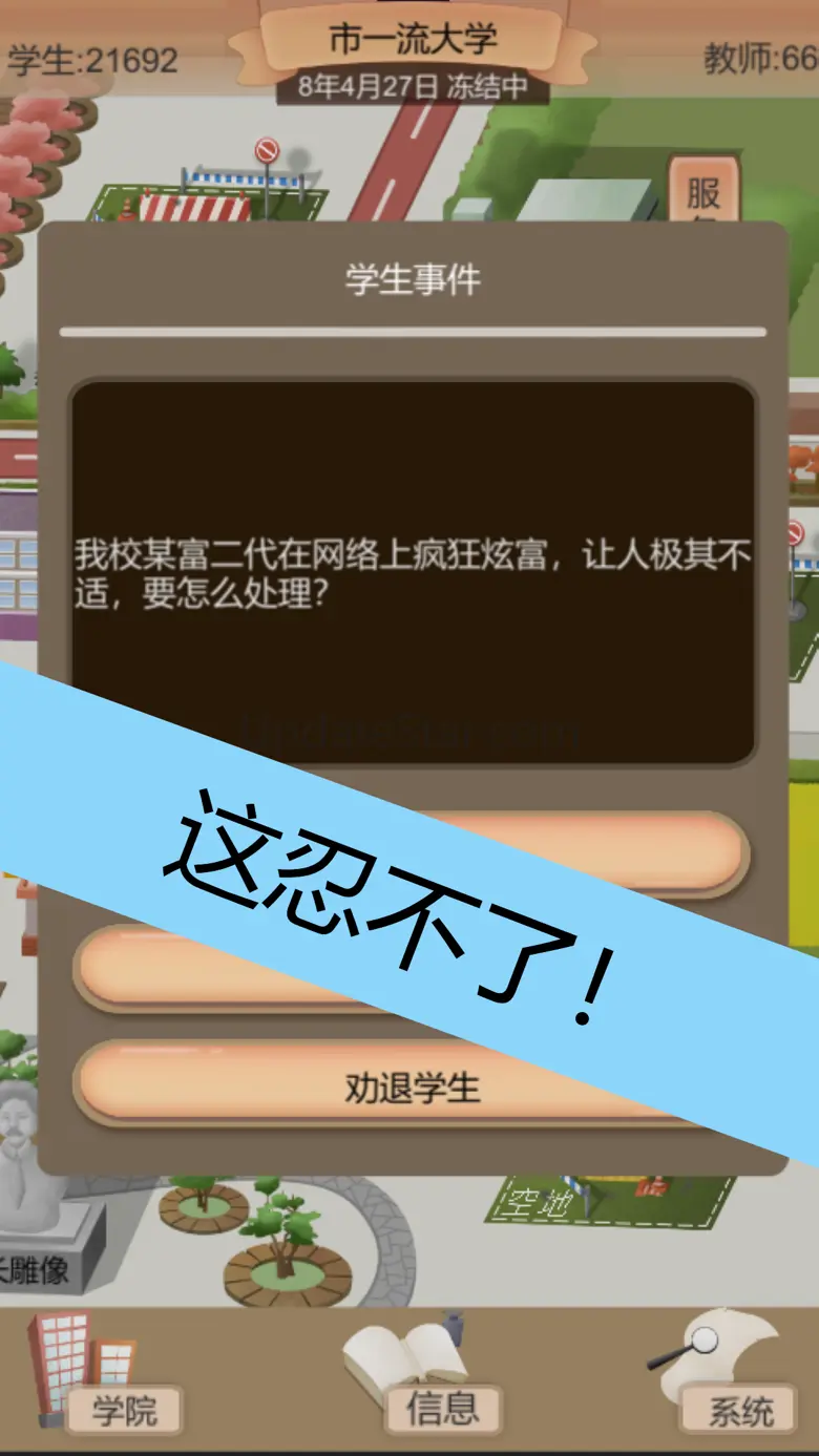 以校之名2：模拟经营我的大学，高校模拟器 1.3.3