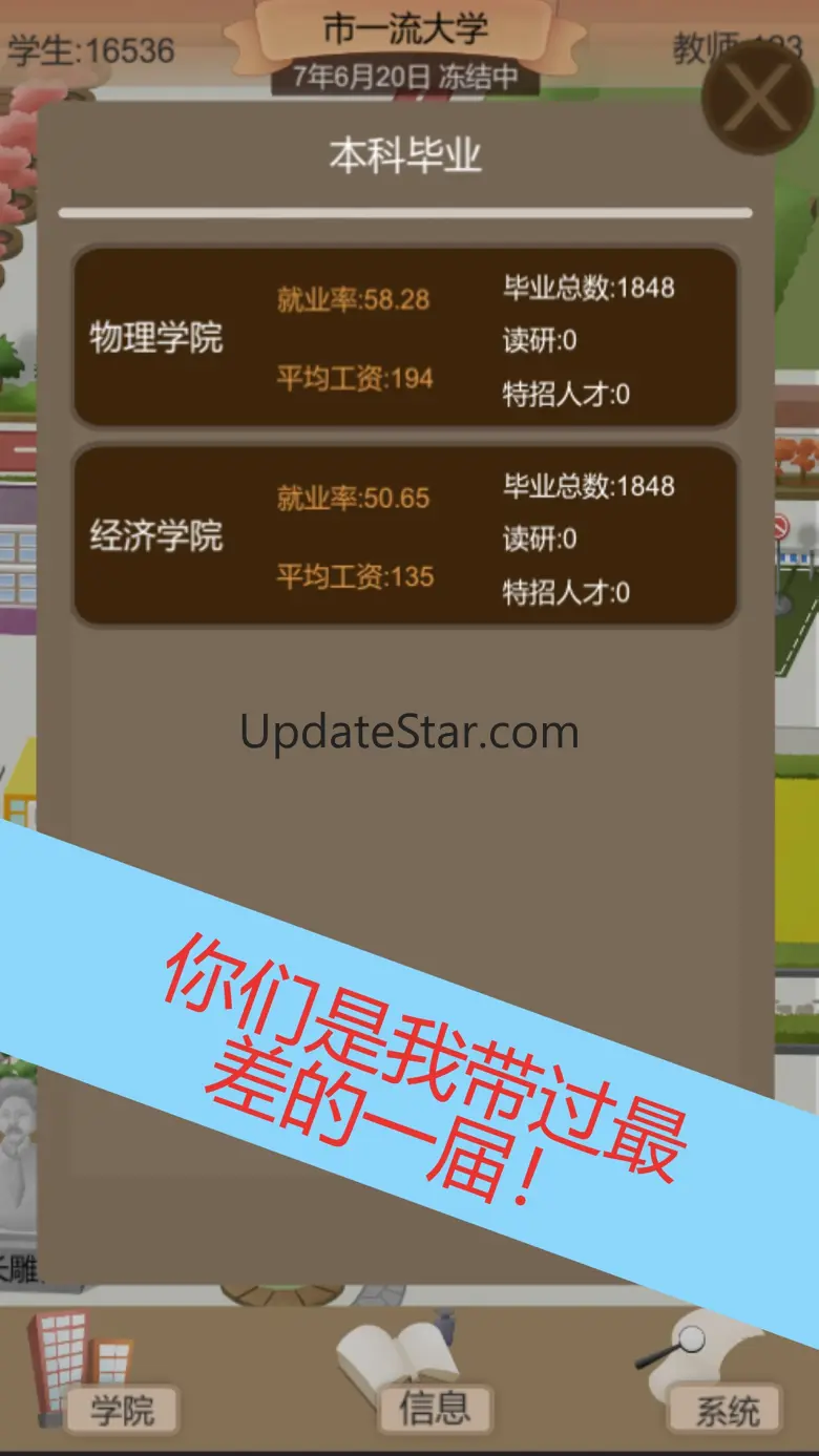 以校之名2：模拟经营我的大学，高校模拟器 1.3.3