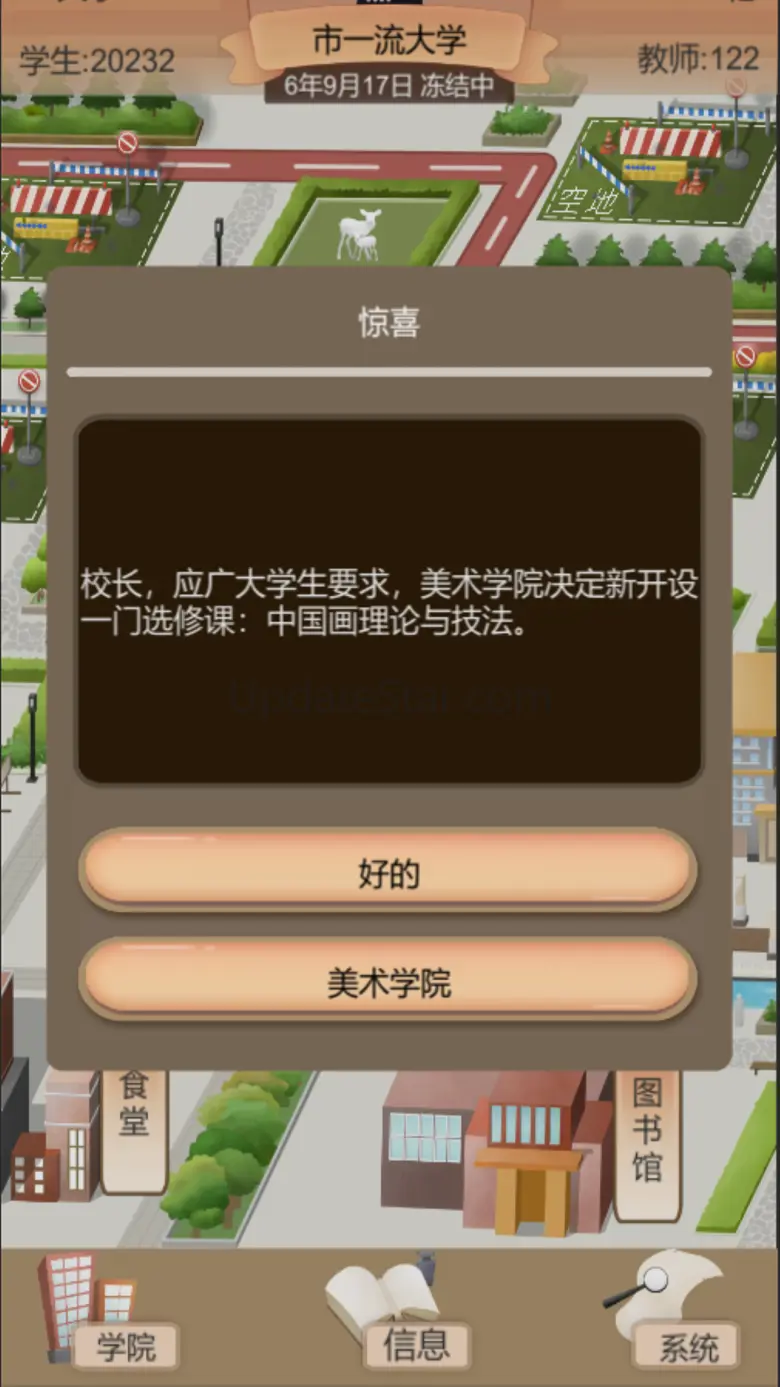 以校之名2：模拟经营我的大学，高校模拟器 1.3.3