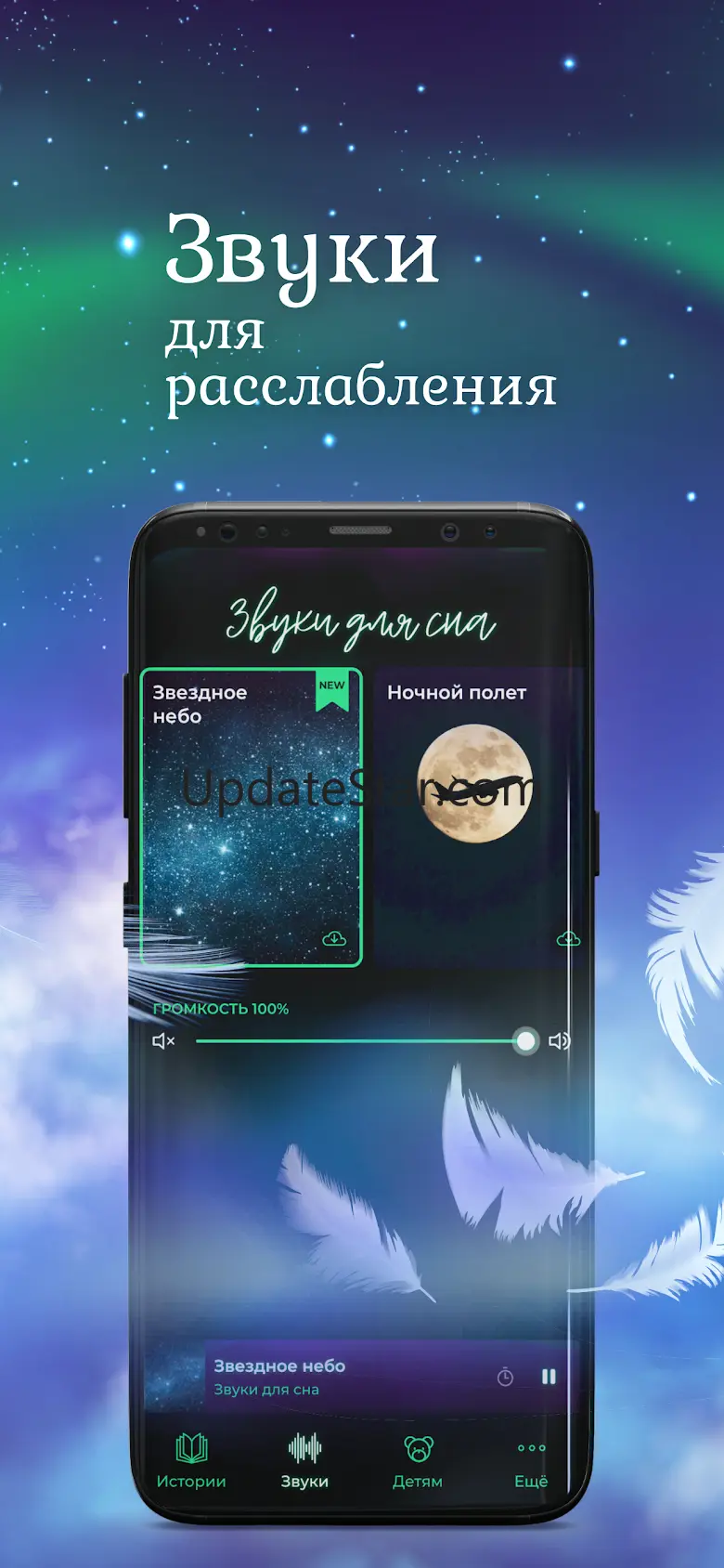 Saga Sleep - Bedtime stories 3.16.2
