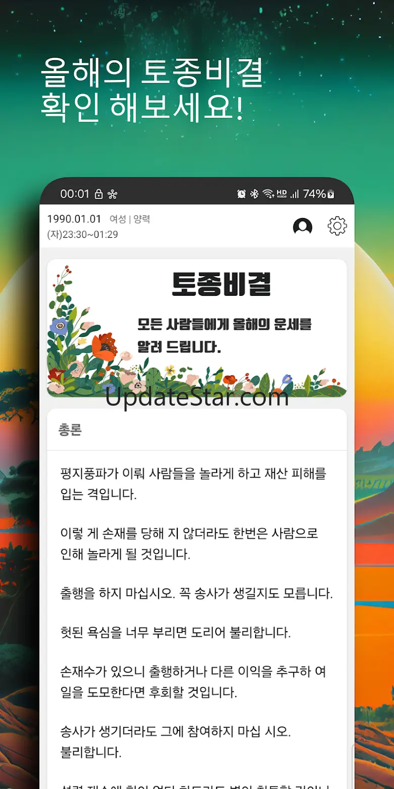 오늘운세 - 운세점수 토종비결 사주팔자 로또운세 1.0