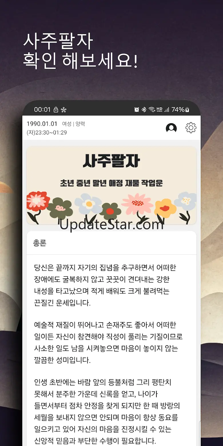 오늘운세 - 운세점수 토종비결 사주팔자 로또운세 1.0