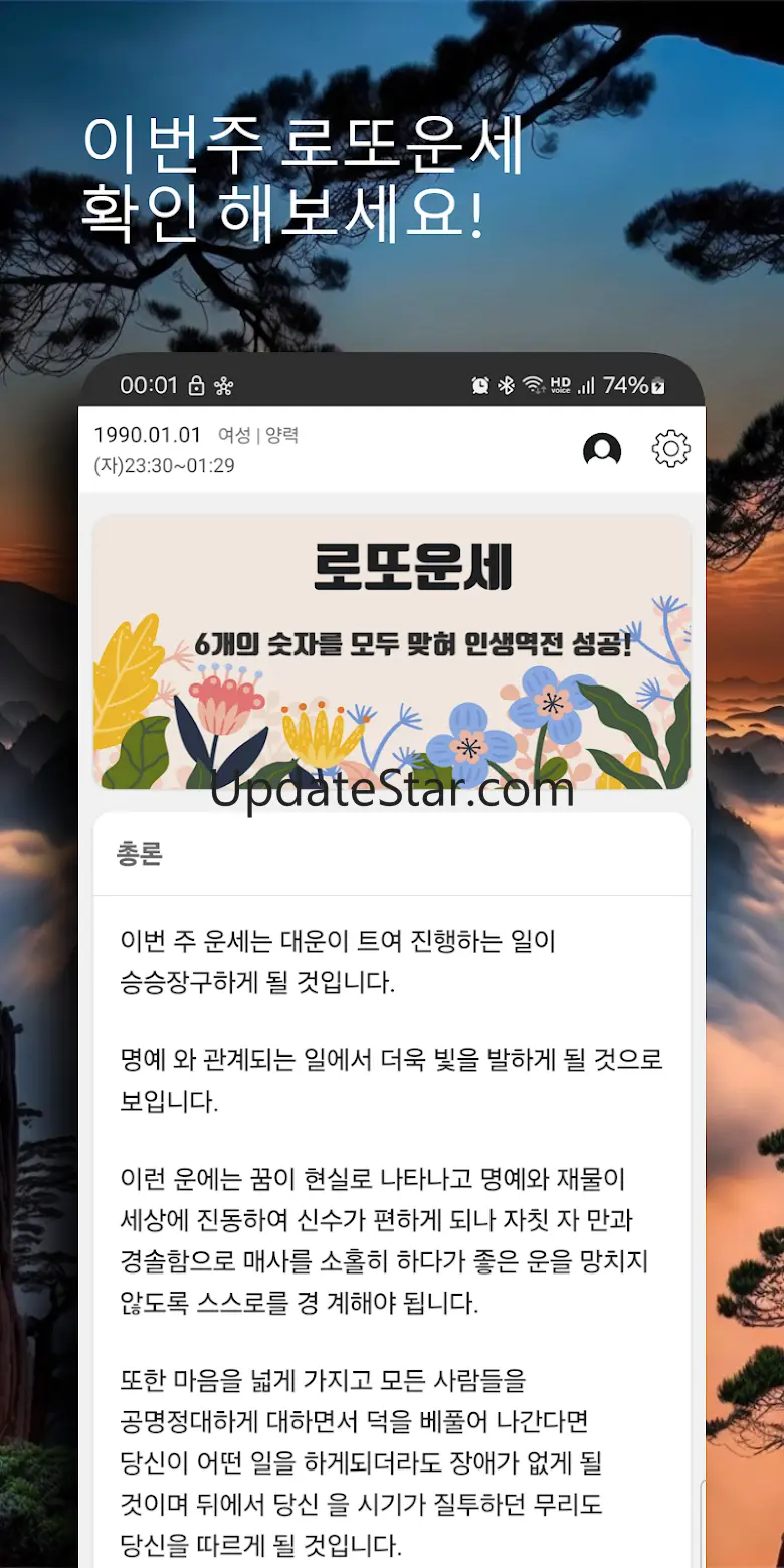 오늘운세 - 운세점수 토종비결 사주팔자 로또운세 1.0