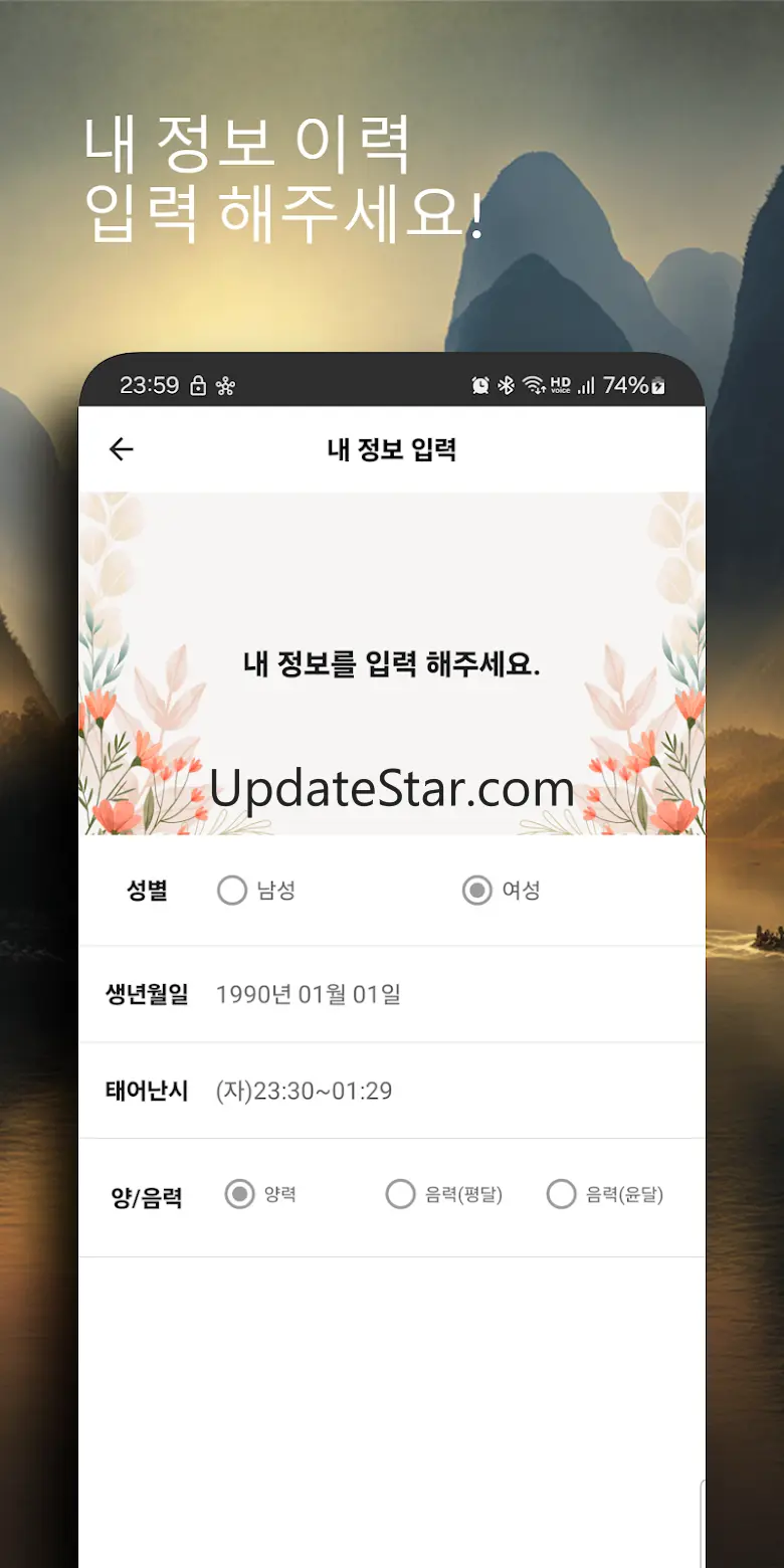 오늘운세 - 운세점수 토종비결 사주팔자 로또운세 1.0