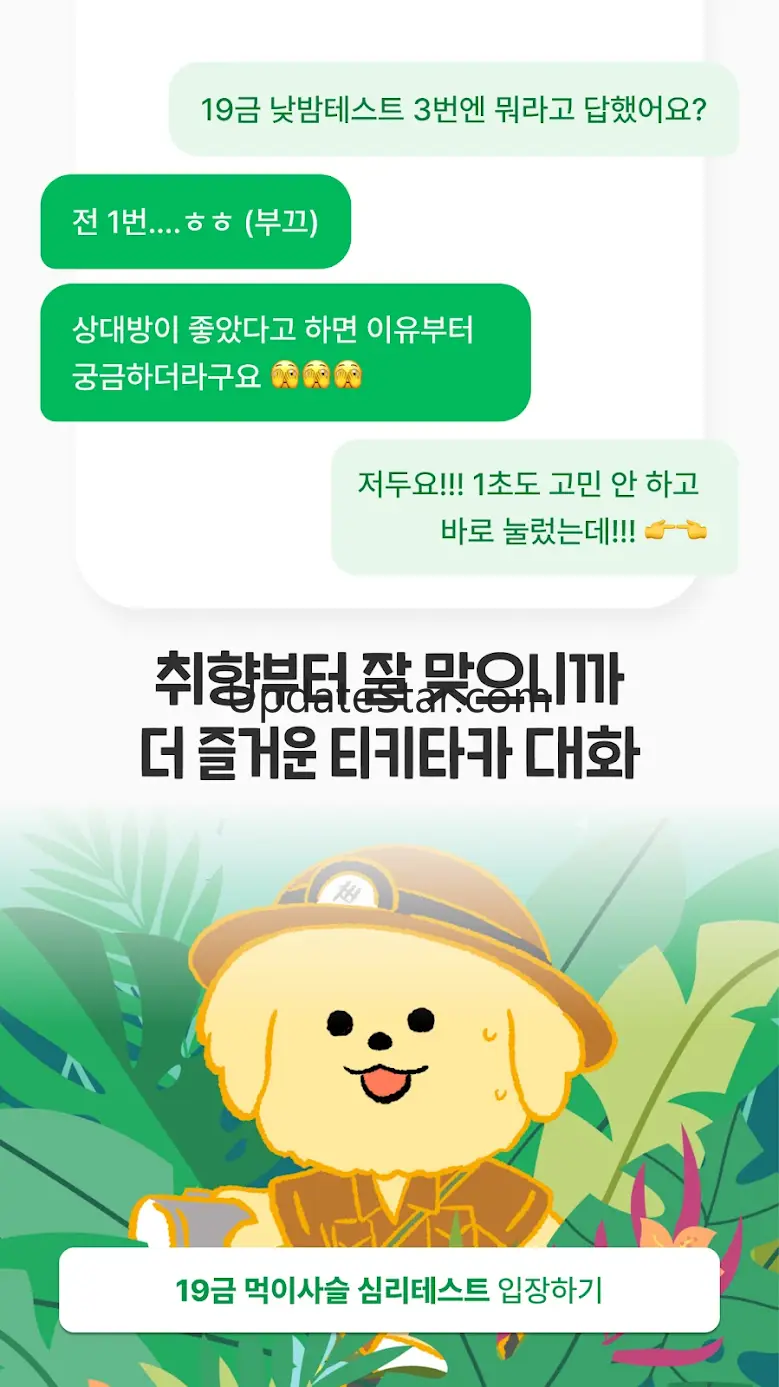 엔프피 - 심리, 궁합 소개팅 (데이팅, 동네친구) 1.17.0