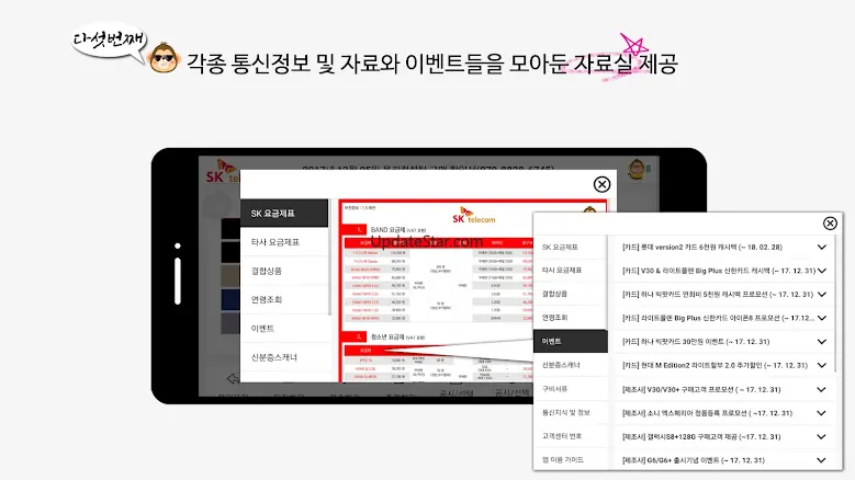 몽키컨설팅 [휴대폰판매사전문어플] 7.84