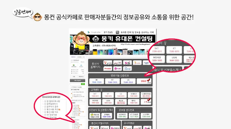 몽키컨설팅 [휴대폰판매사전문어플] 7.84