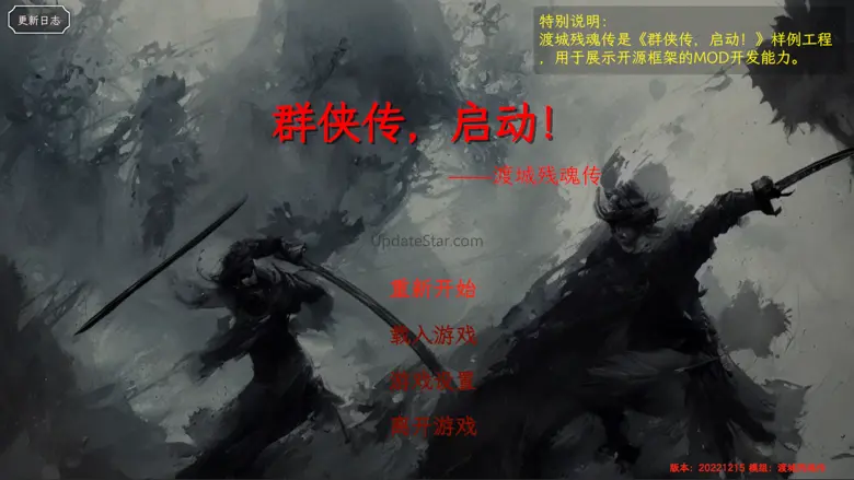 群侠传启动 1.0.2