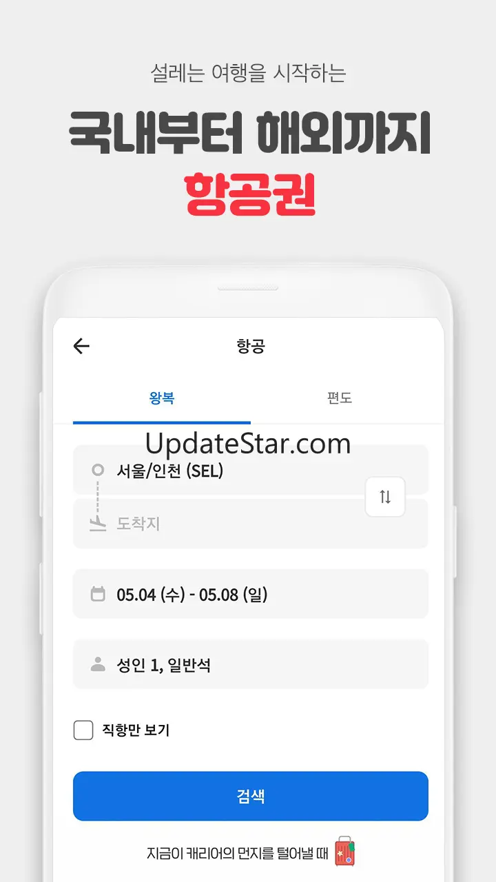 여기어때 - 호텔, 모텔, 펜션, 항공권 최저가 예약 5.32.0