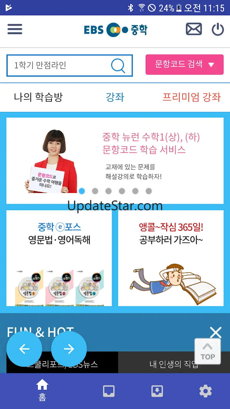 EBS 중학ㆍ중학 프리미엄 1.7.31