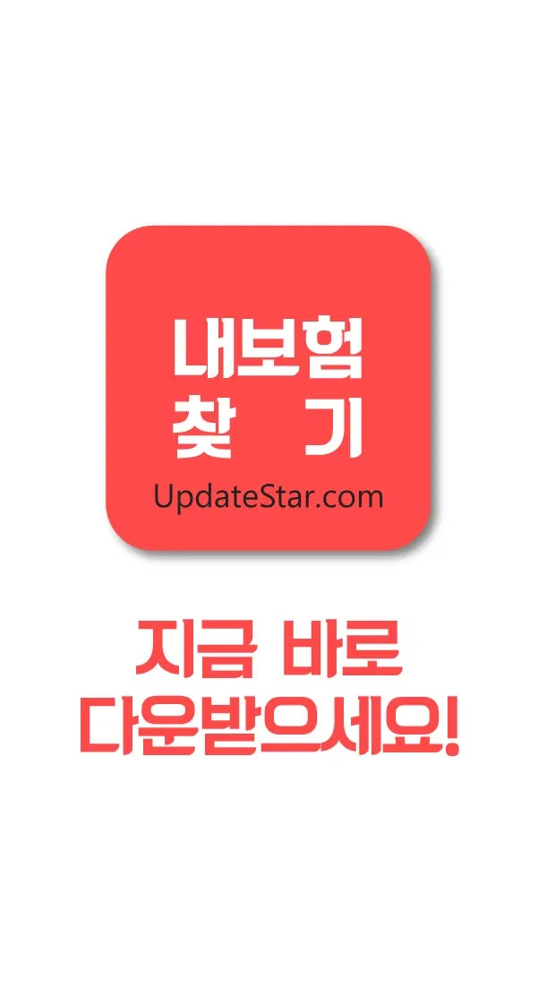 내보험조회 내보험확인 숨은 내 보험 찾기 앱