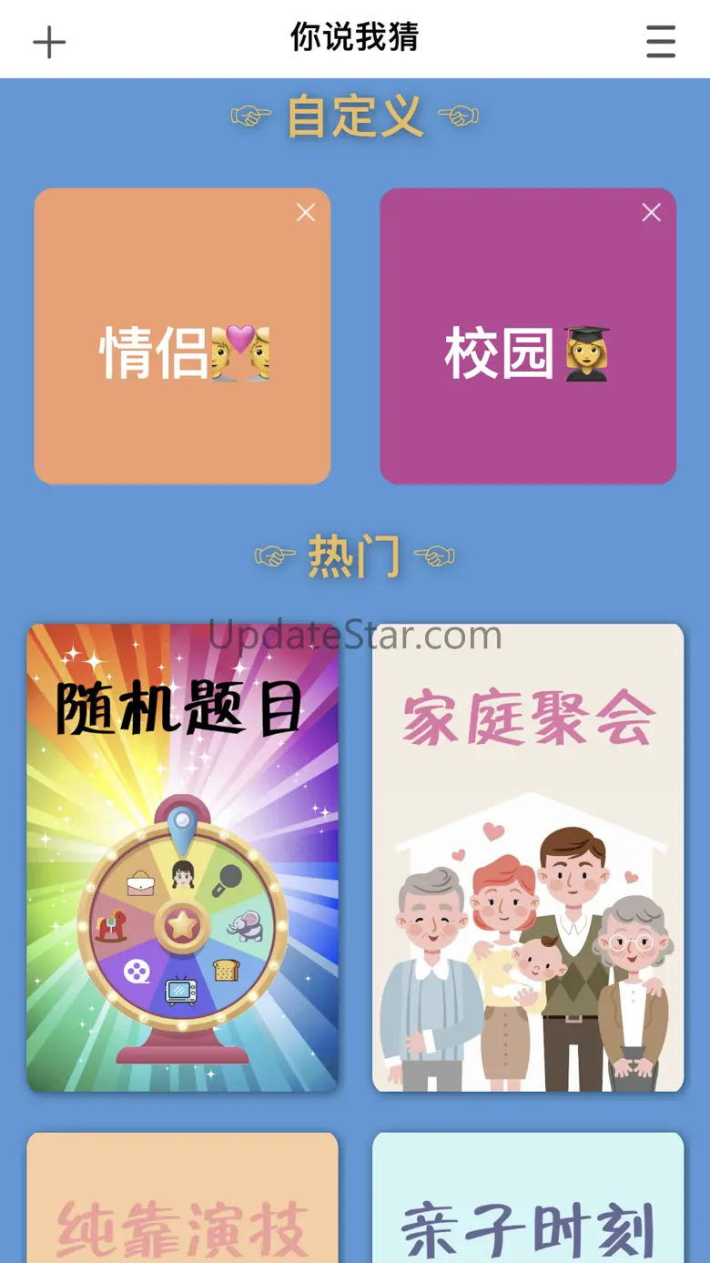 你说我猜-聚会猜词神器 1.1.3