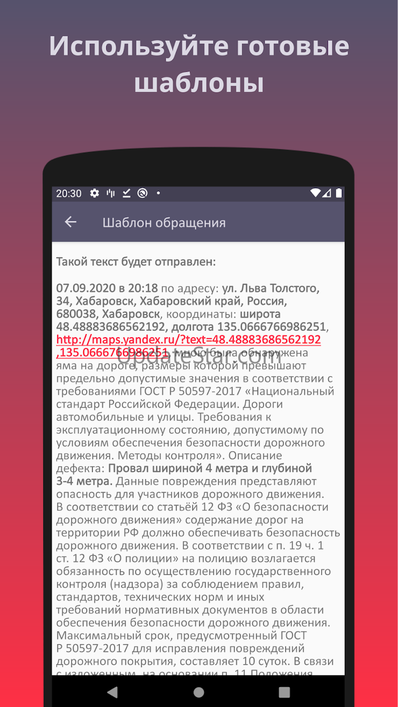 Помощник ГИБДД. Не официальное 1.13.4