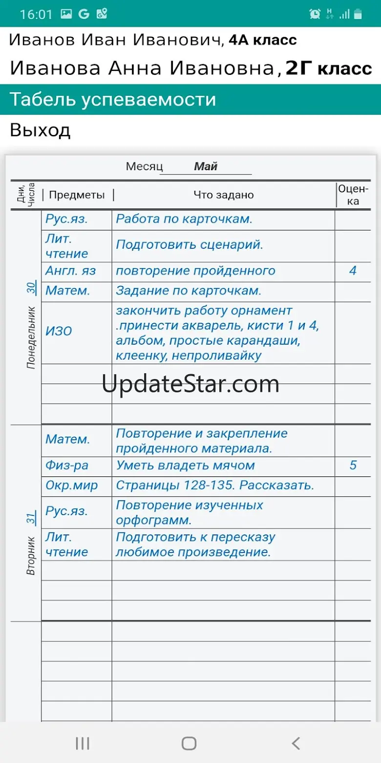Дневник