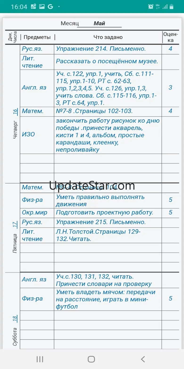 Дневник
