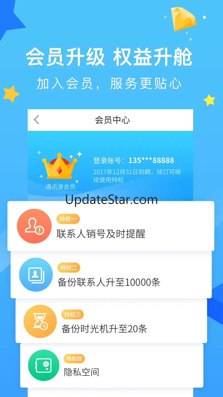 和通讯录 6.1.1