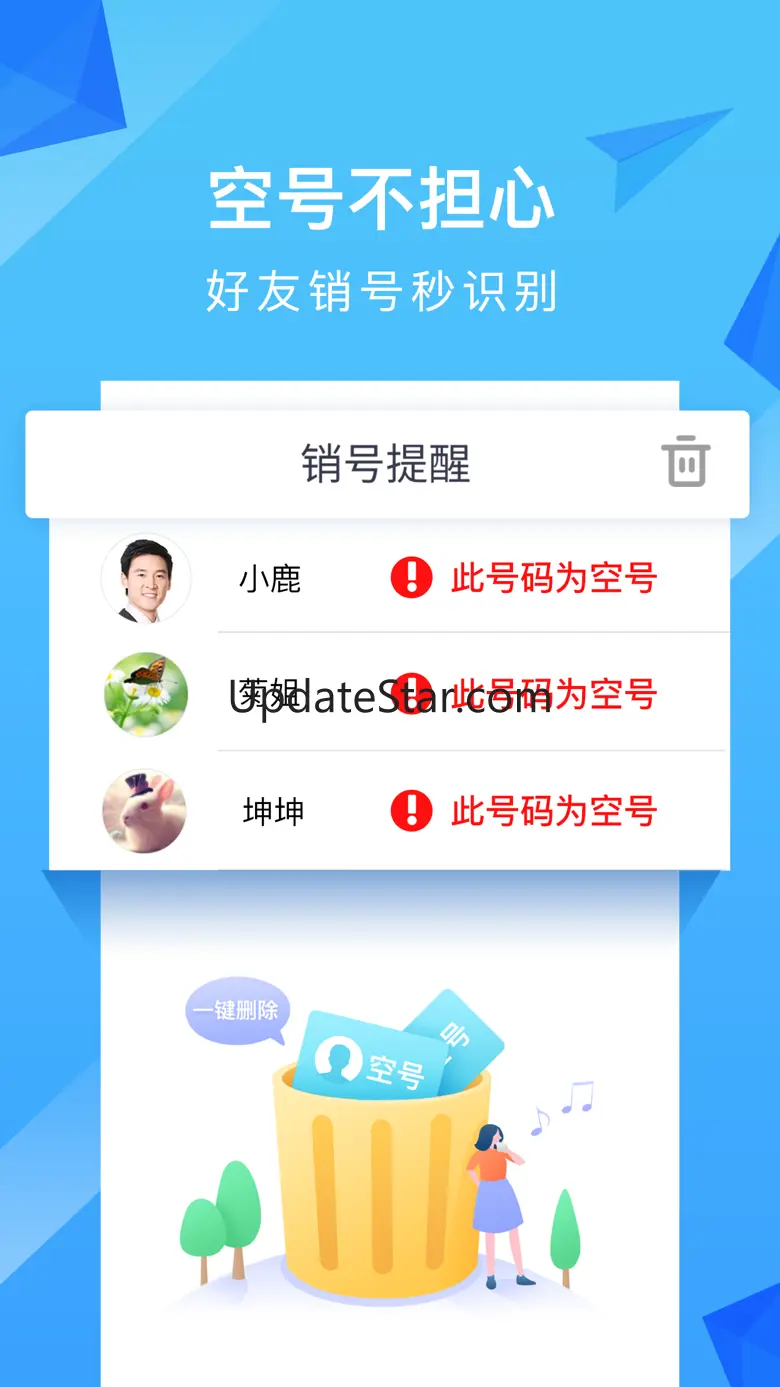 和通讯录 6.1.1