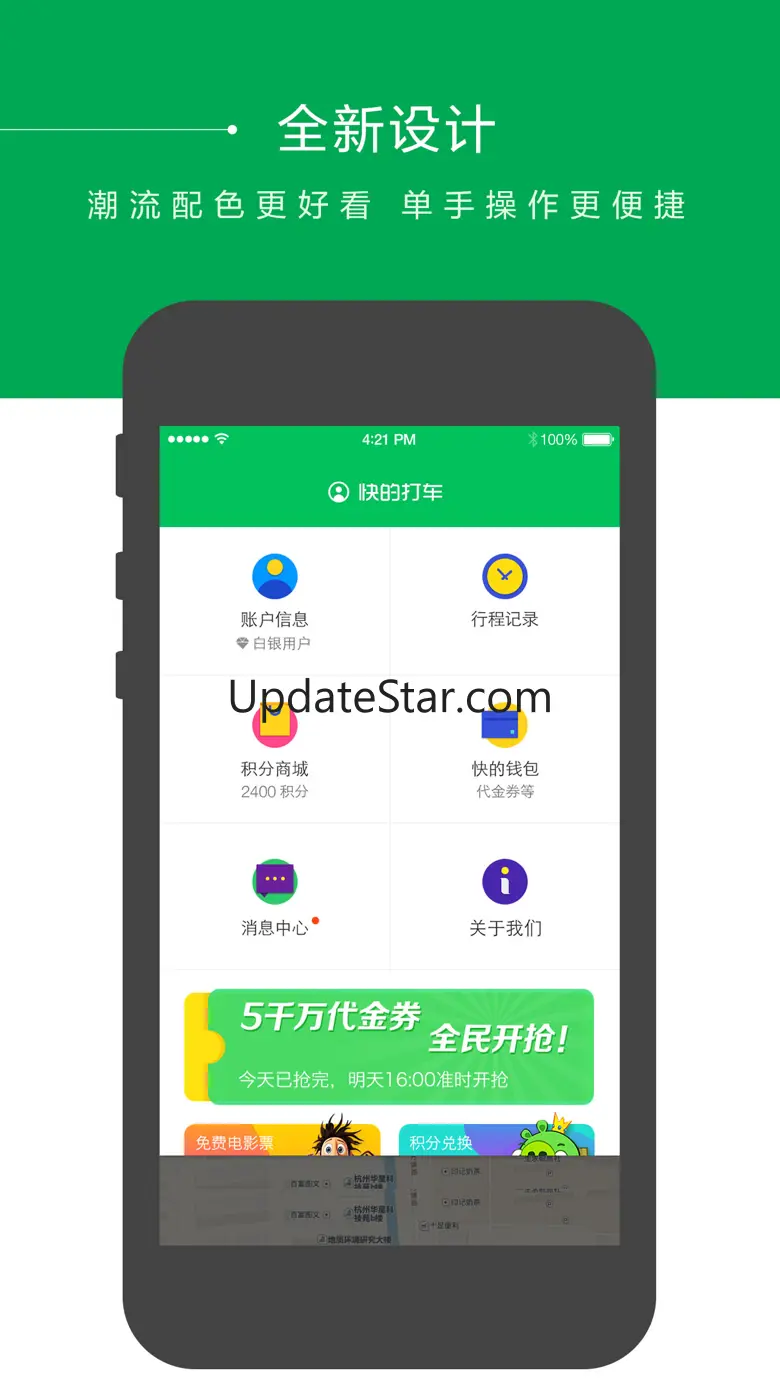 快的打车-出租车 专车 代驾 出行 4.5