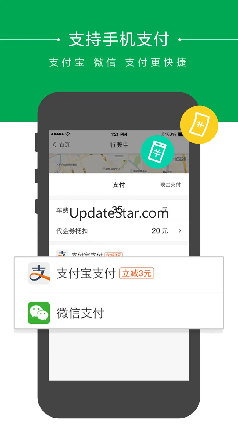 快的打车-出租车 专车 代驾 出行 4.5