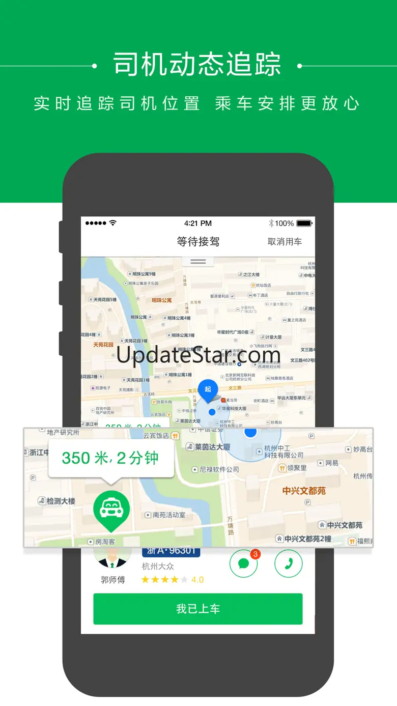 快的打车-出租车 专车 代驾 出行 4.5