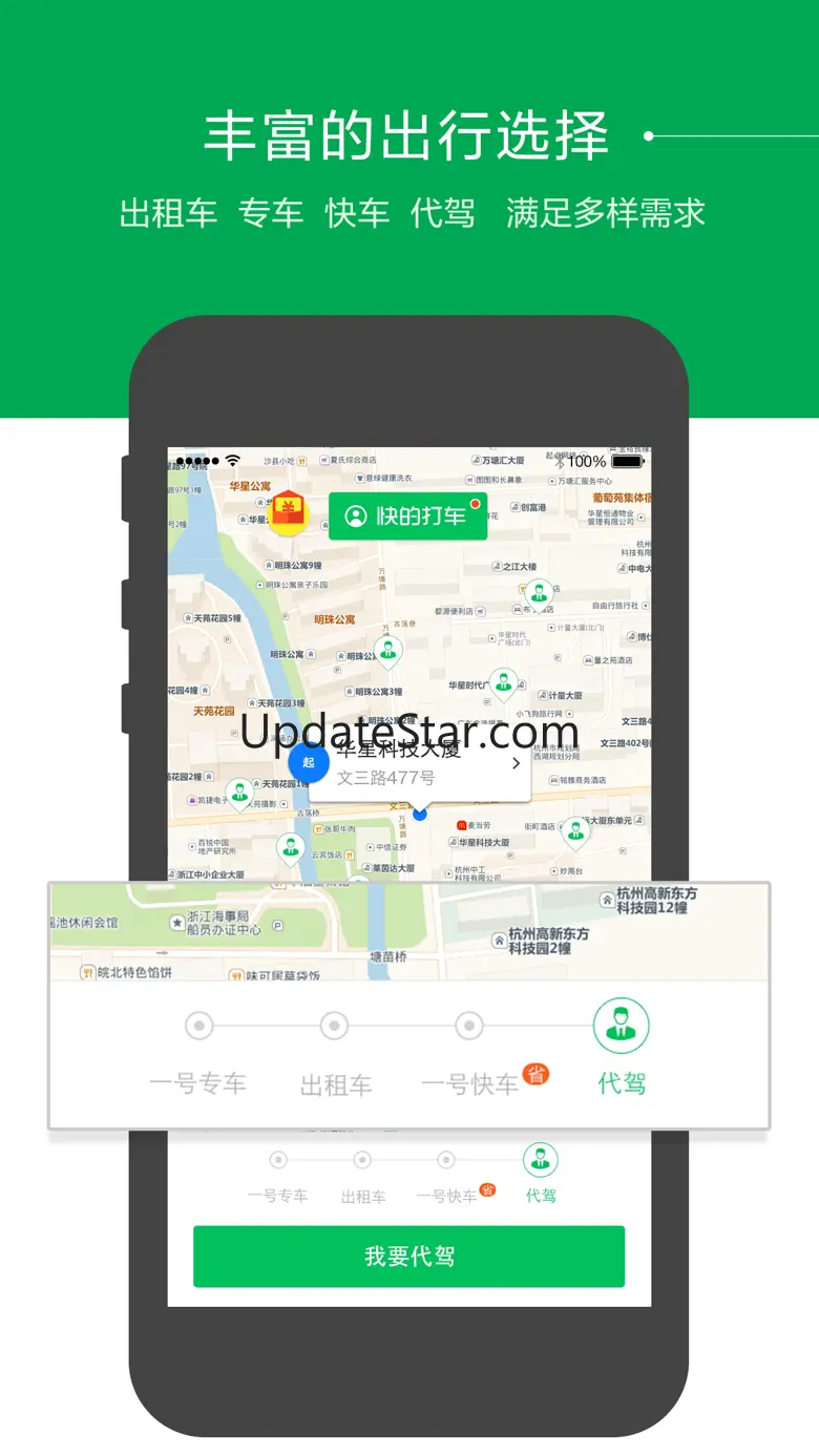 快的打车-出租车 专车 代驾 出行 4.5