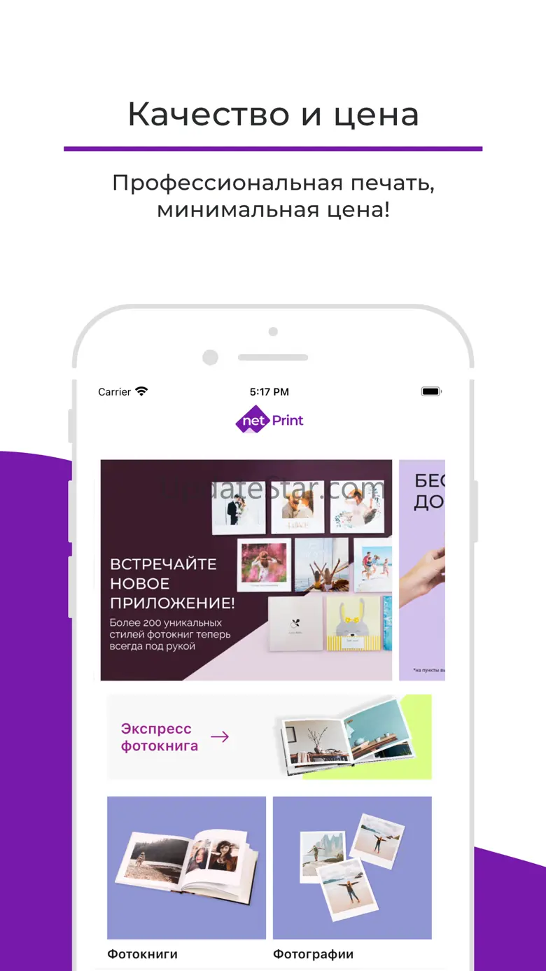 netPrint – печать фотографий 4.0.23