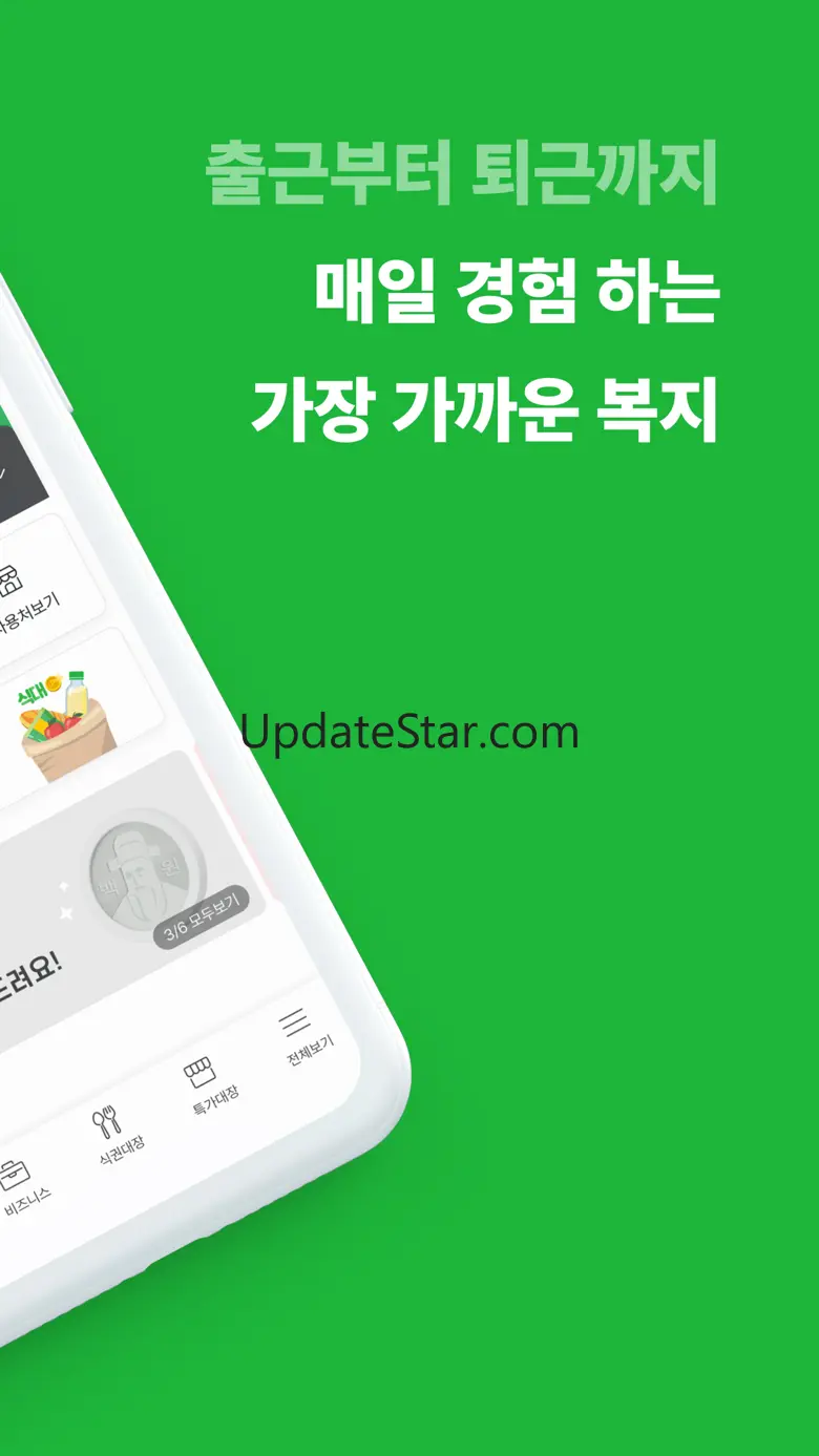 식권대장 - 대한민국최초모바일식권 2.168.1