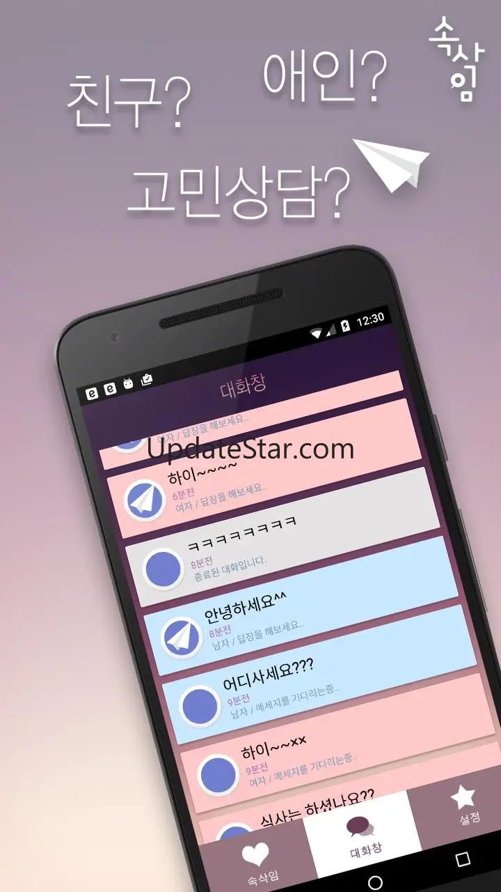 속삭임 - 무제한 영상통화, 랜덤채팅, 동네친구 만들기 3.9.9