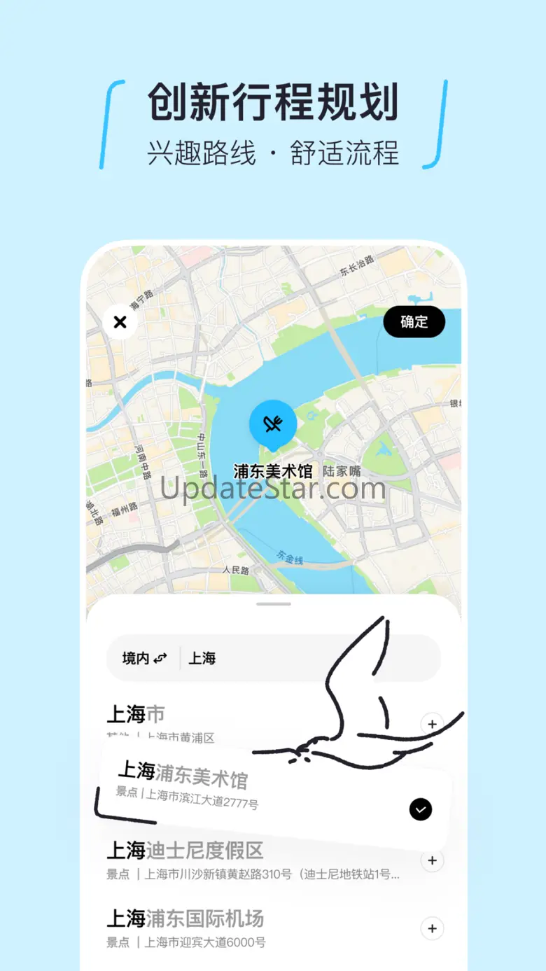 圆周旅迹 — 行程助手，智能规划，复制行程 2.0.1