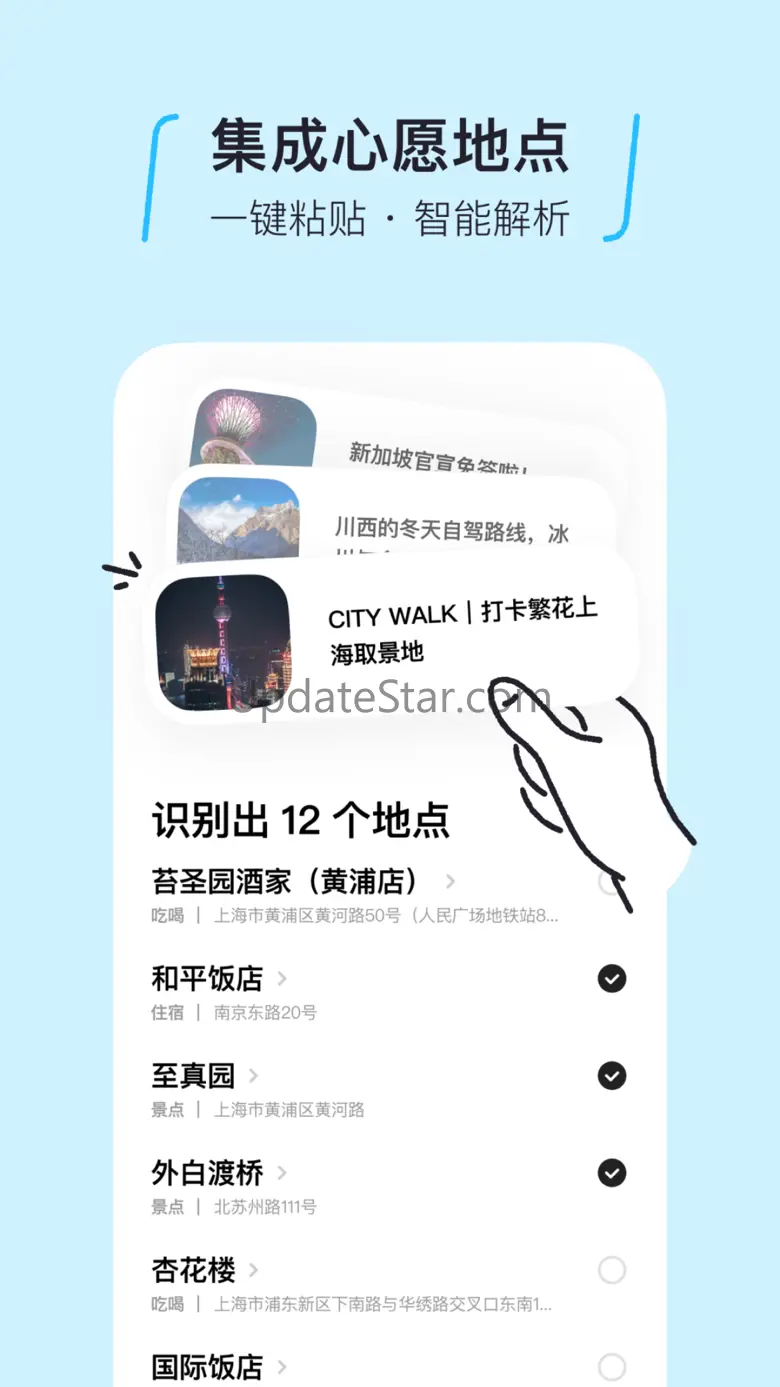 圆周旅迹 — 行程助手，智能规划，复制行程 2.0.1