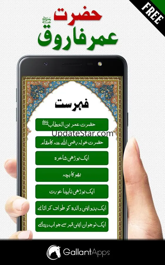 Hazrat Umar r.a k 100 Qissay 1.7