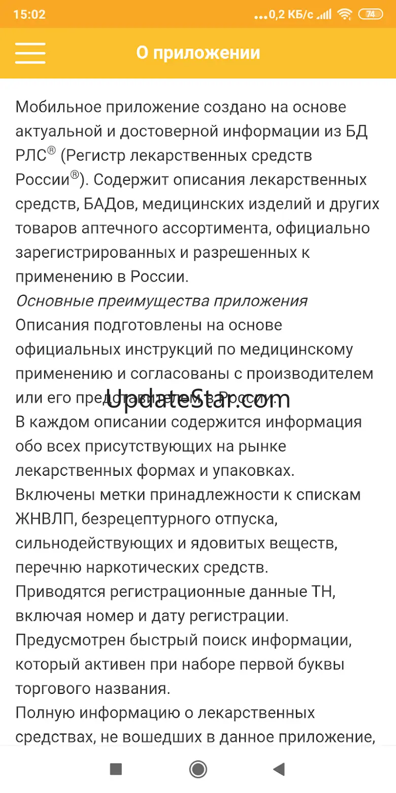 РЛС® Справочник лекарств 2.0