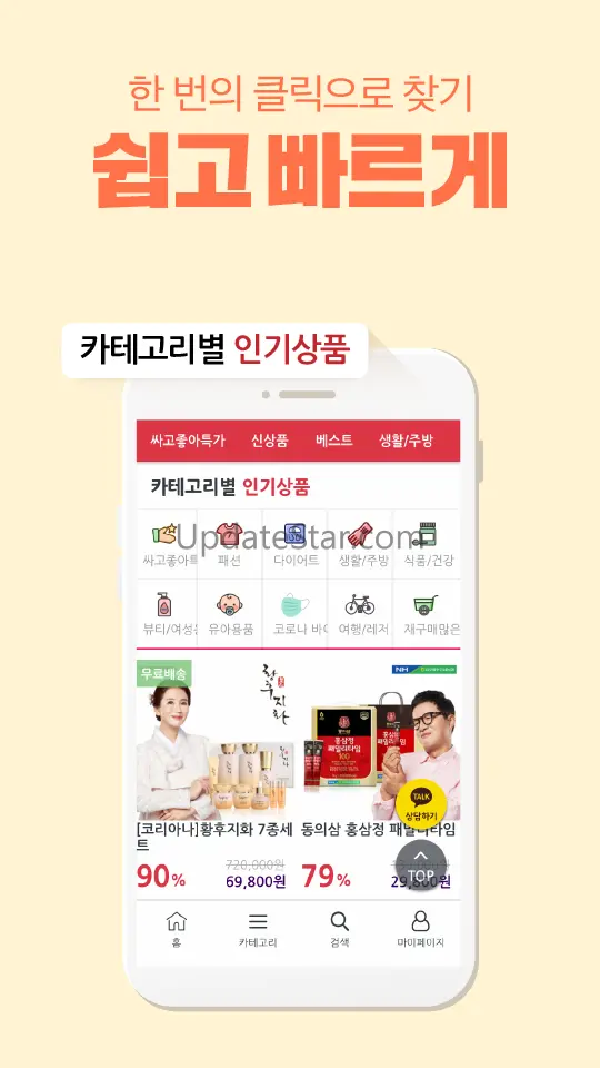 싸고좋아 - 싸고좋은 공동구매 마켓