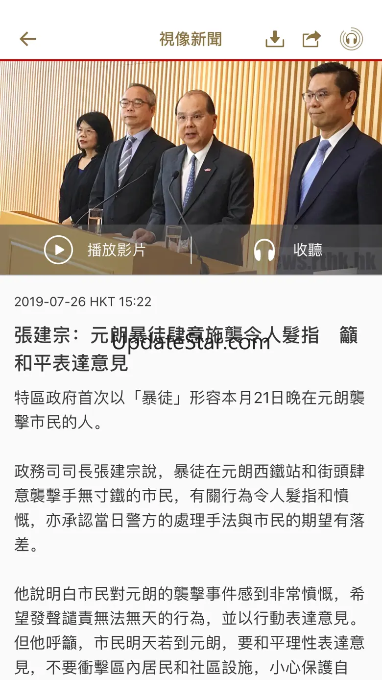 RTHK News 1.3.7