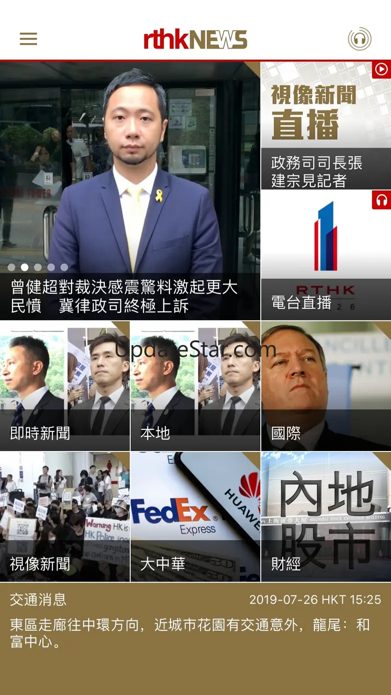 RTHK News 1.3.7