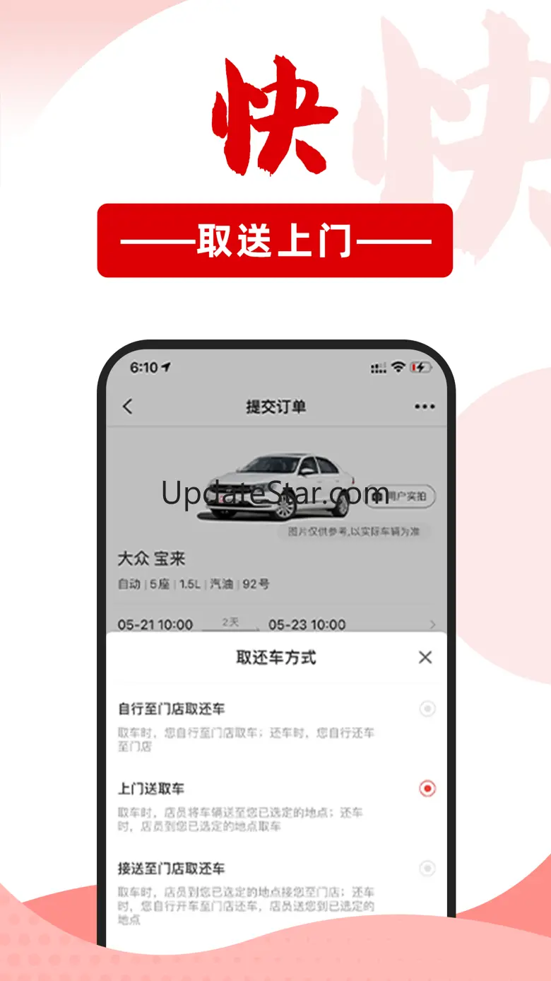 悟空租车-全网比价免押租车平台 6.3.1