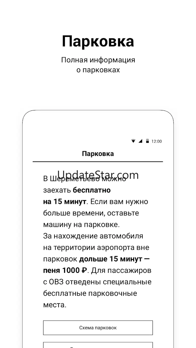 Sheremetyevo Airport SVO 2.2.0