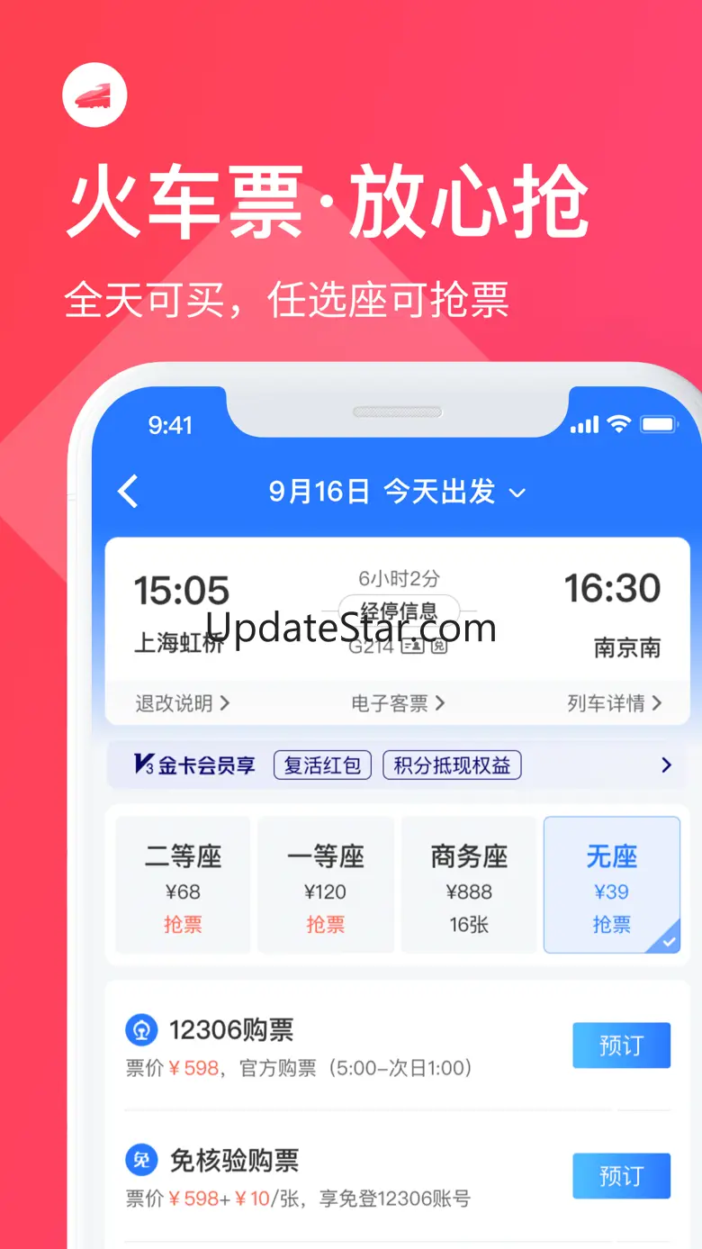 巴士管家-全国汽车票在线预订 8.0.8